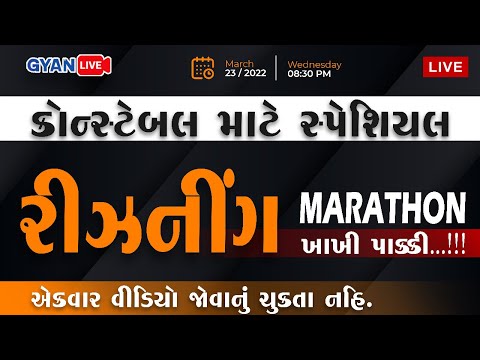 ખાખી પક્કી..!! | Constable માટે Special | Reasoning Marathon | LIVE @8:30pm  #Reasoning #Constable