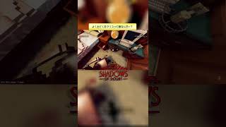 よく出てくるクリスって誰なんだ…？ 【Shadows of Doubt】 #shorts