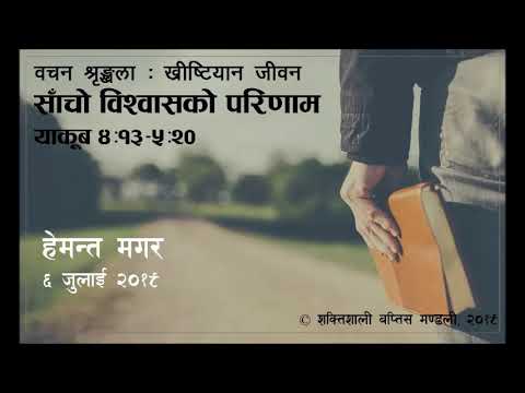 साँचो विश्वासको परिणाम