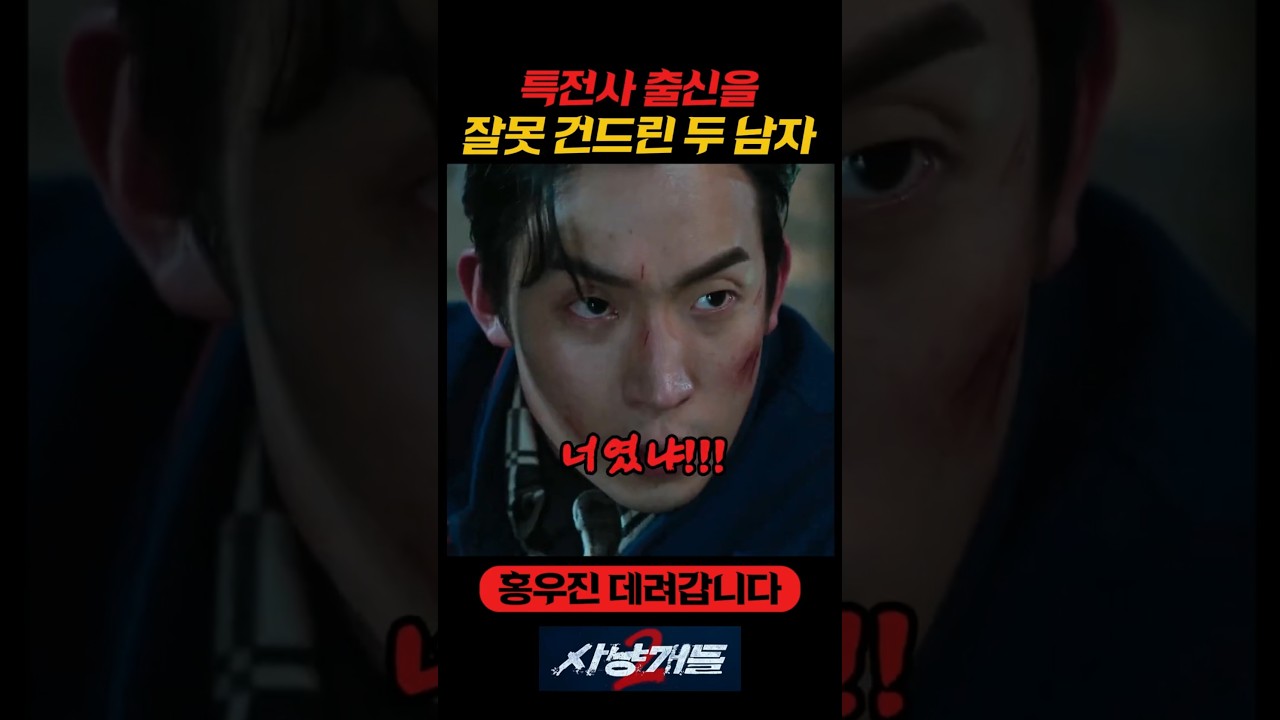 특전사라는 이름이 주는 긴장감
