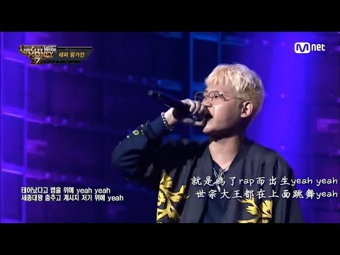 [繁中] SUPERBEE(수퍼비) - Show Me The Money777 [第二集] 無止境 ′進化中的RAPPER′ @RAPPER評鑑戰 180914 EP.2