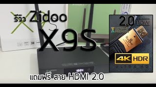 Zidoo X9s
