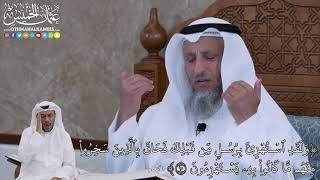 60 - وَلَقَدِ ٱسۡتُهۡزِئَ بِرُسُلٖ مِّن قَبۡلِكَ فَحَاقَ بِٱلَّذِينَ... - عثمان الخميس
