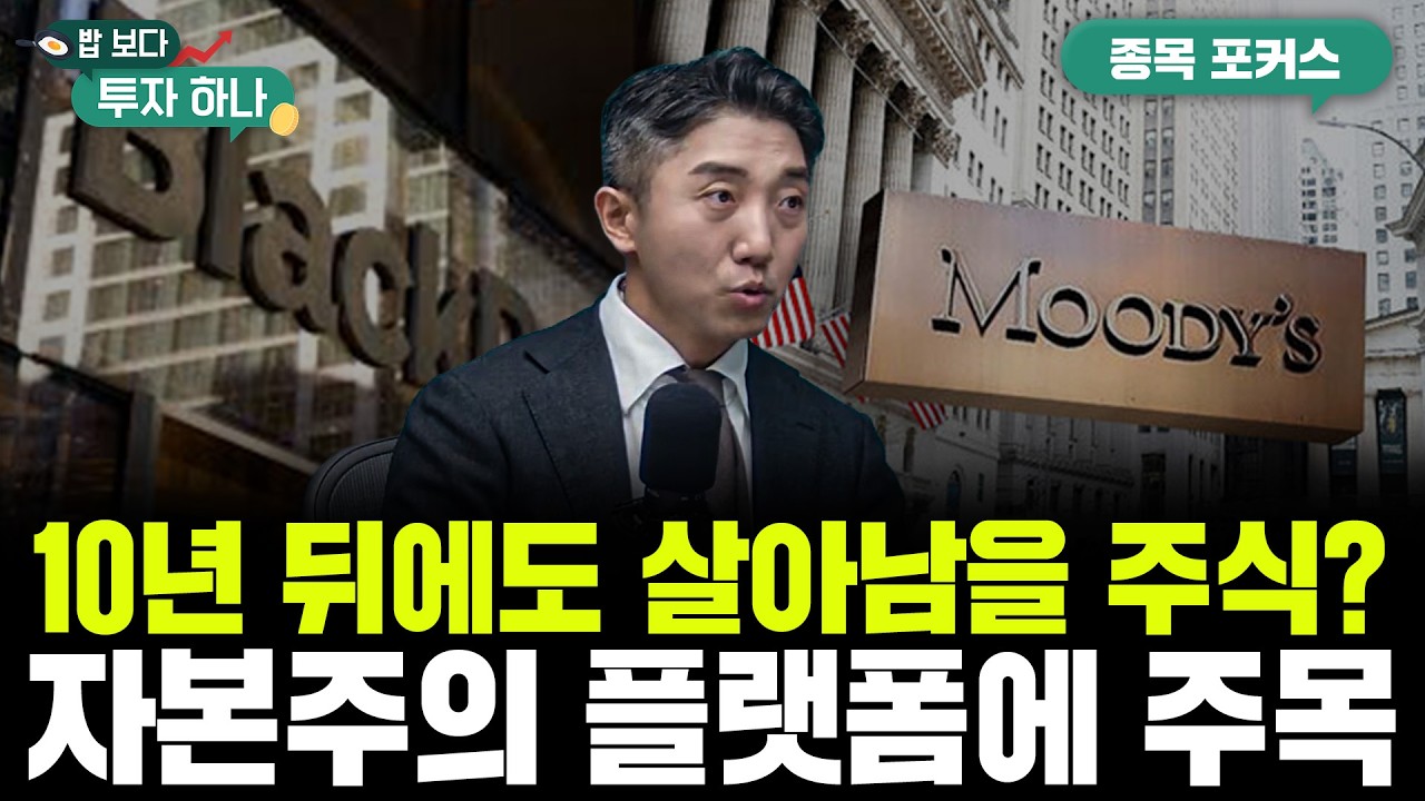 개별 종목 대신 '구조'에 투자하라!..블랙락, 경쟁사를 압도하는 비결은? | 박별남, 이윤희, 빈센트, 편…