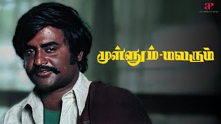 Download lagu 2 கையும், காலும் போனாலும் இந்த காளி பொழச்சிக்குவான் சார்! | Mullum Malarum Best Scenes | Rajinikanth mp3
