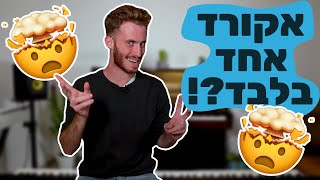 איך להפוך כל שיר לג'אזי בעזרת אקורד אחד בלבד! (למתחילים)