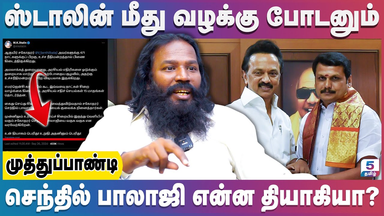 பொறுப்புள்ள முதல்வர் போடும் பதிவா இது | Muthupandi NTK