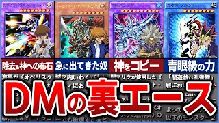 【遊戯王】遊戯王初期キャラの「裏エース」カード10選を徹底解説【ゆっくり解説】#遊戯王ocg #遊戯王 #yugioh