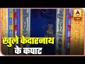 LIVE Visuals Beautifully Decked Up Kedarnath Dham Opened Up ABP News