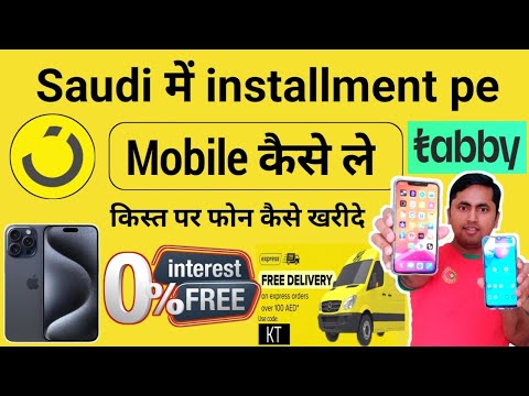 noon se installment kaise kare | Kist par phone kaise kharide | iphone installment kaise kare