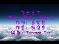 韩红+林俊杰  - 飞云之下(动态歌词) 韩红+林俊杰  - 飞云之下(动态歌词)