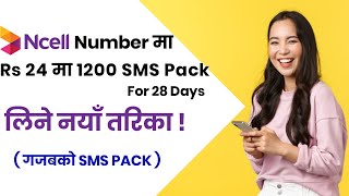 Ncell Rs 24 मा 1200 SMS Pack For 28 Days लिने नयाँ तरिका || Ncell मा सस्तो मुल्यमा राम्रो SMS Pack