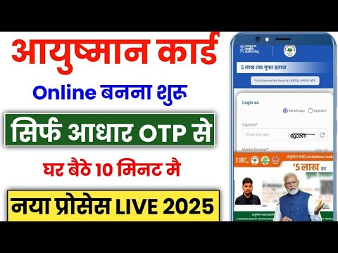 Ayushman card kaise banaye online mobile se 2025 | ayushman card online apply 2025 | ayushman apply