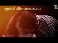 Pranaya Sowgandikangal Lyrical Romantic Whatsapp Status