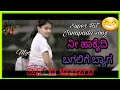 Nee Hakyadi bagalige bag || super hit || Janapada song