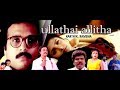 Ullathai Allitha Part 1 Tamil Full Comedy Movie Karthik Rambha Goundamani Sirpy Sundar C