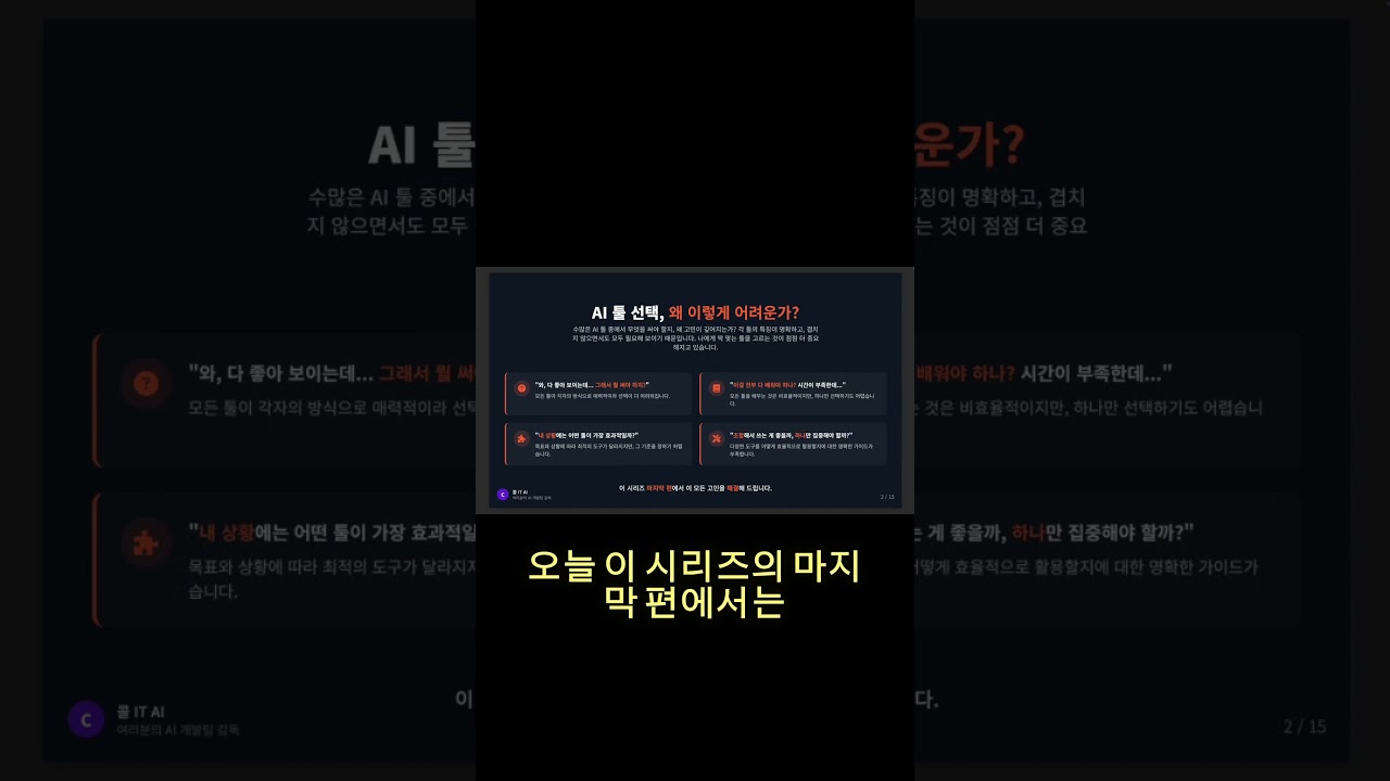 AI툴 선택 고민 끝! 내 상황에 딱 맞는 최적의 AI 도구 찾기 가이드