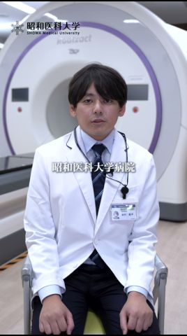 【昭和医科大学】2027春「診療放射線技術学専攻」開設予定！ 