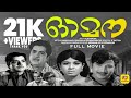 Omana ഓമന Malayalam Romantic Full Movie Ravichandran Sheela Prem Nazir