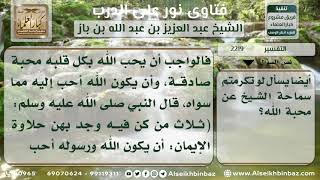 صورة 2219 - معنى محبة الله - نور على الدرب