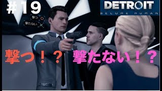 【第46話】「Detroit become human」実況＃19　どうした？コナー、人間ぽくなってきてるぞー！