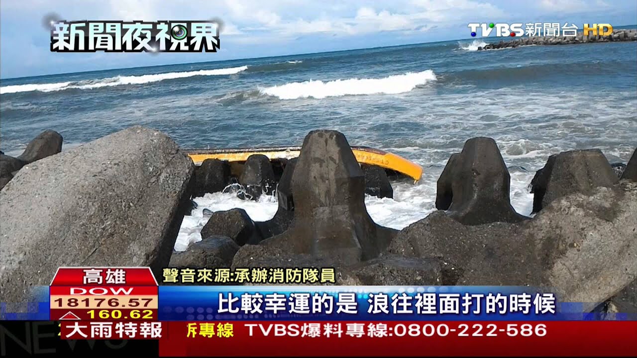 高雄漁民落海 漂流2小時幸運獲救