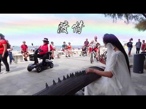 【新白娘子傳奇•渡情 Du Qing】有緣千里來相會，無緣對面手難牽？Chinese Musical Instruments 古箏 Guzheng Cover| 碰碰彭碰彭