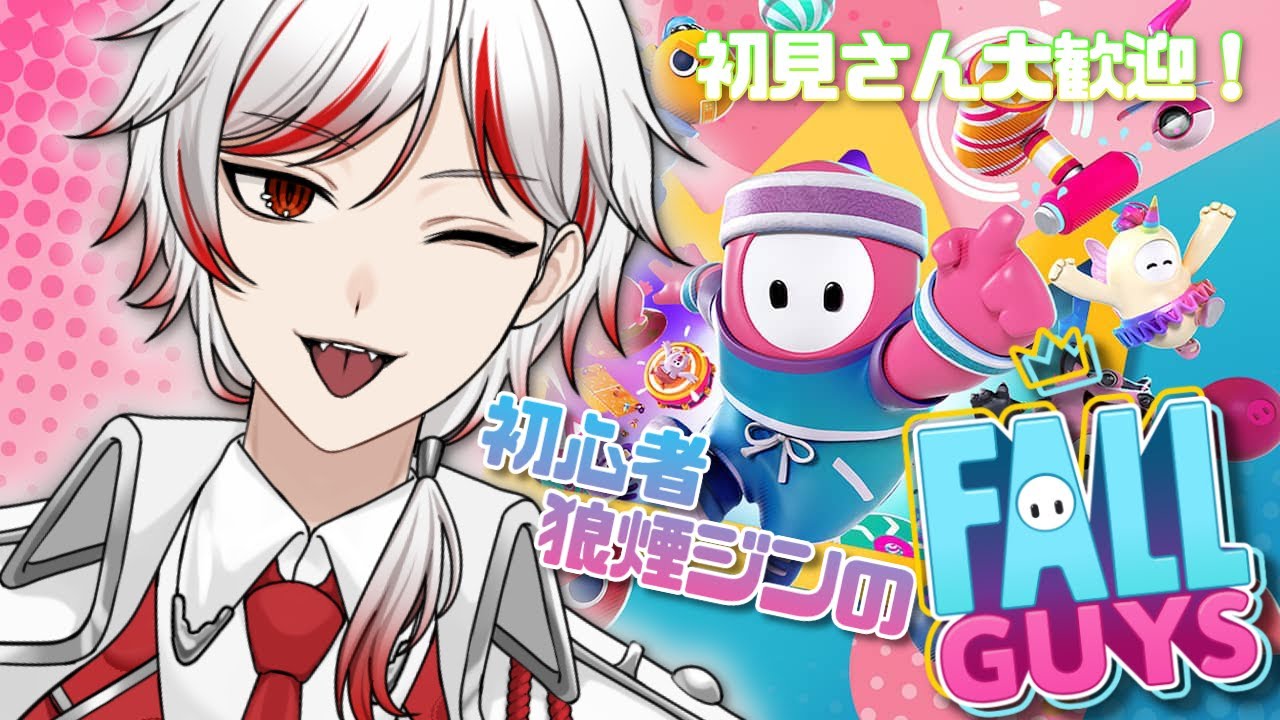 【 Fall Guys 】火曜の朝活フォールガイズ！おはよ！！👑スナイプご自由に◎【 狼煙ジン / りみれす！】