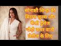 Sonakshi Sinha Gorgeous Elegant Dresses For Chubby Thick Thighs And Big Butt Girls Bold Makeup