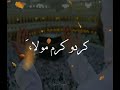 Kar Do Karam Maula Kar Do Karam Islamic What Sapp Status Subscribe For More Videos