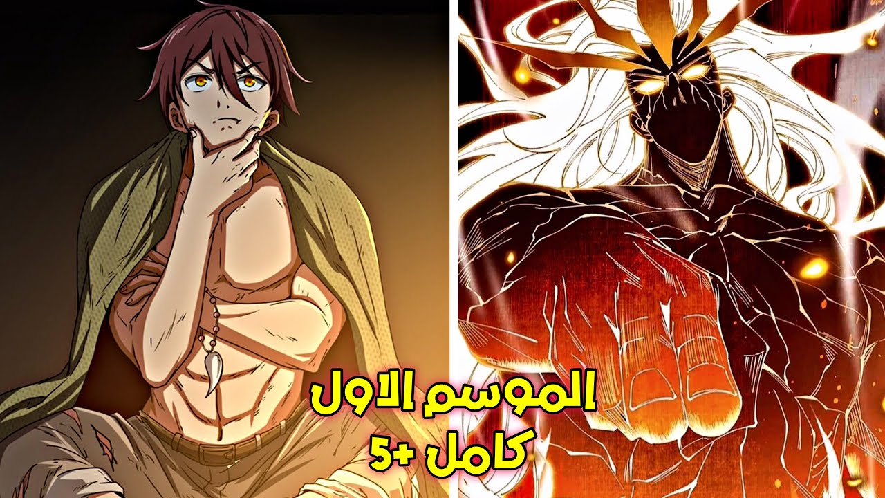 جيمر محترف يتم إرساله إلى عالم فنون قتاليه ليرث قوه الاباطره ☠️🔥\ ملخص مانهوا
