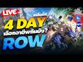 เลือกอาชีพไหนดีนะ Ragnarok The New World ROW EP43 LIVE