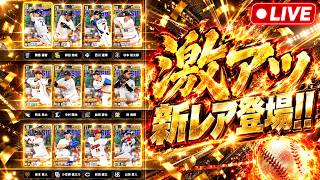 【生放送🔴】CSの感想を語りながらプロ野球ライジングをやる【プロ野球RISING】