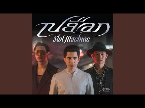 เปลือก – Slot Machine