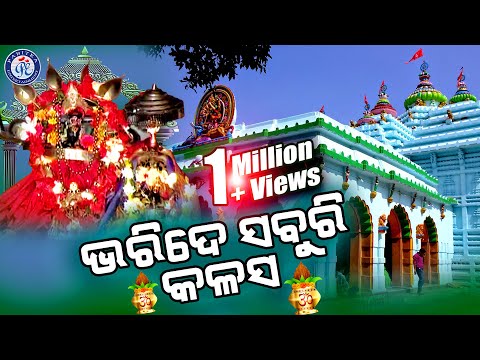 Bharide Saburi Kalasa Lo Maa | Kumar Kirti | Maa Sarala Bhajan | Mestro Guru | Odia Bhaktisagar