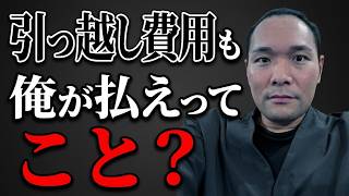 新築をゴミ屋敷にして追い出された弟が引っ越し費用も俺に払えと言ってきた