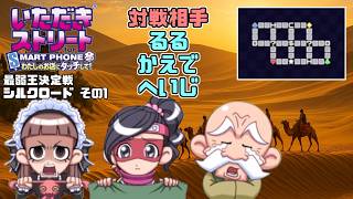 【実況】いたストスマホ版を発売13年後に初プレイする動画 124軒目