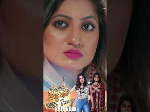 Bohu Ama Bichuati Out Now Abhijit Majumdar, Sanju Mohanty, Sital Kabi Tarang Plus