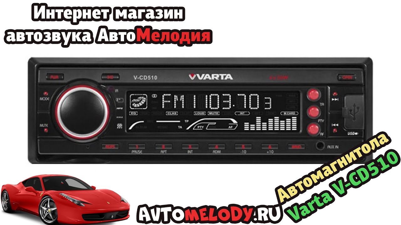 Магнитола varta v dv810bt инструкция