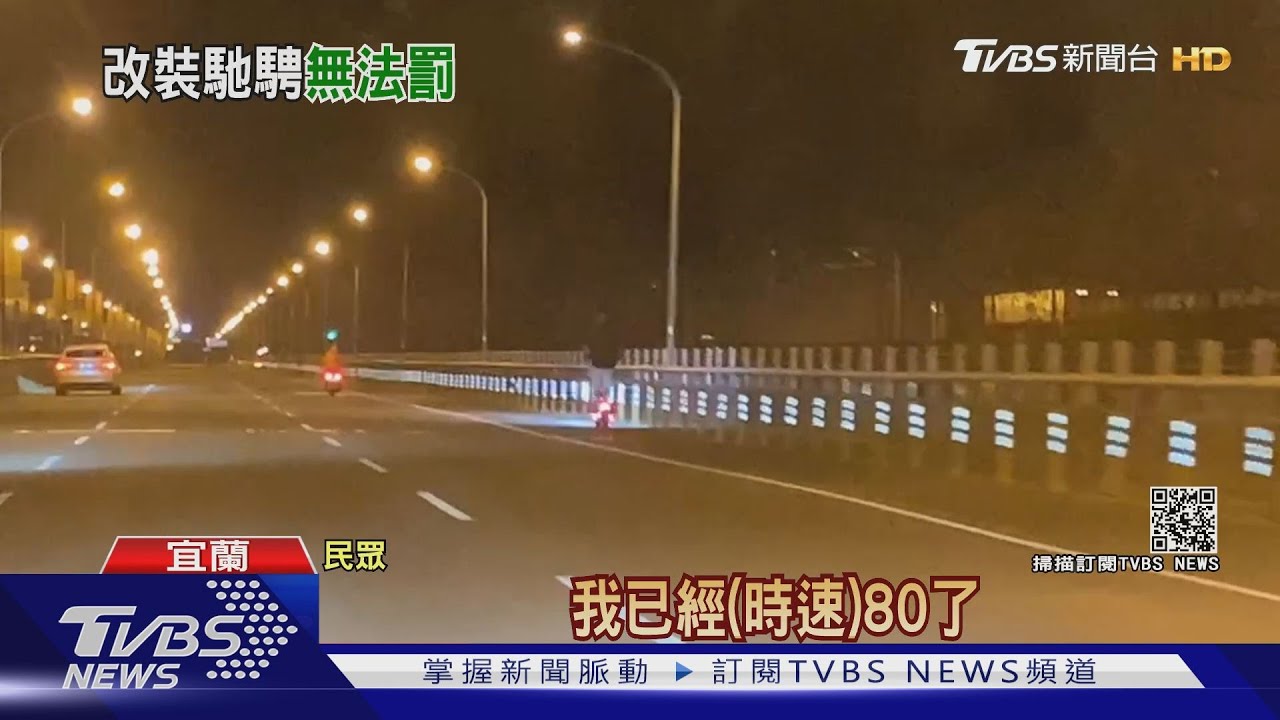 飆速又闖紅燈!電動滑板車違規 目擊民眾稱:車速超過80公里