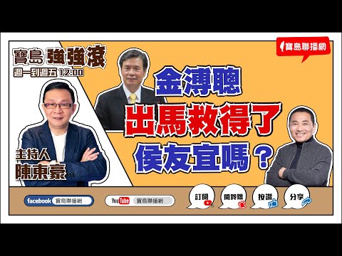 【新聞放鞭炮】台灣#MeToo層出不窮！加害人與受害人的界線...高雄女權會副理事長 黃嘉韻 為大家上課囉~??｜周玉蔻 主持 20230629 - 保護台灣大聯盟 - 政治文化新聞平台