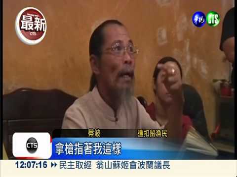 遭菲扣押漁民返台 妻激動落淚