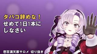 異常に負けないサロメイトへの愛【#壱百満天原サロメ #サロメ切り抜き #にじさんじ #nijisanji #切り抜き #VTuber】