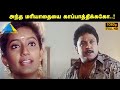 அந்த மரியாதையை காப்பாத்திக்கோ Periya Kudumbam 