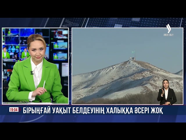 Бірыңғай уақыт белдеуінің халыққа әсері жоқ