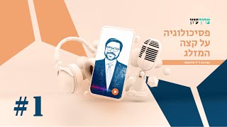 איך להתמודד עם חרדת הקורונה? | הרב ד"ר אבידן מילבסקי | על סדר היום