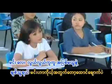Sai Sai Kan Hlaing Wine Su Khine Thein Sait Ku Yin A Nan Myar Ne Burmese Song