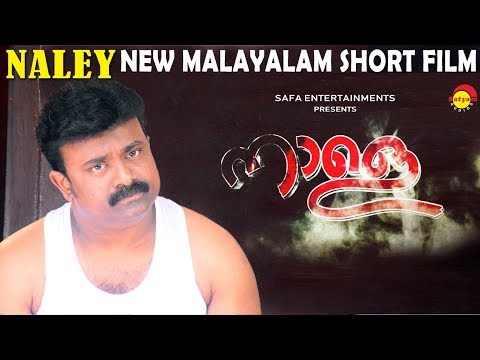 Naale | കരയിച്ചു കളഞ്ഞല്ലോ ഷാജോണേട്ടാ| Kalabhavan Shajon | New Short Film HD