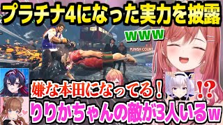 【スト6】配信外で腕を磨いたリリカ,大会の同期を相手にずっと爆笑しながら実力を披露ｗ「マスター目指します！」【ホロライブ 切り抜き/一条莉々華/花京院ちえり/カルロ・ピノ/龍ヶ崎リン】