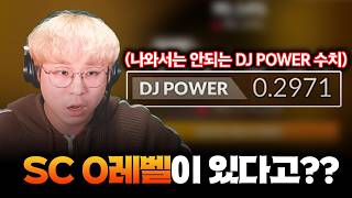 디맥 플스때부터 9년 하면서 처음 안 사실ㄷㄷ; 님들 디맥에 'SC 0레벨' 있는거 알고있었음??